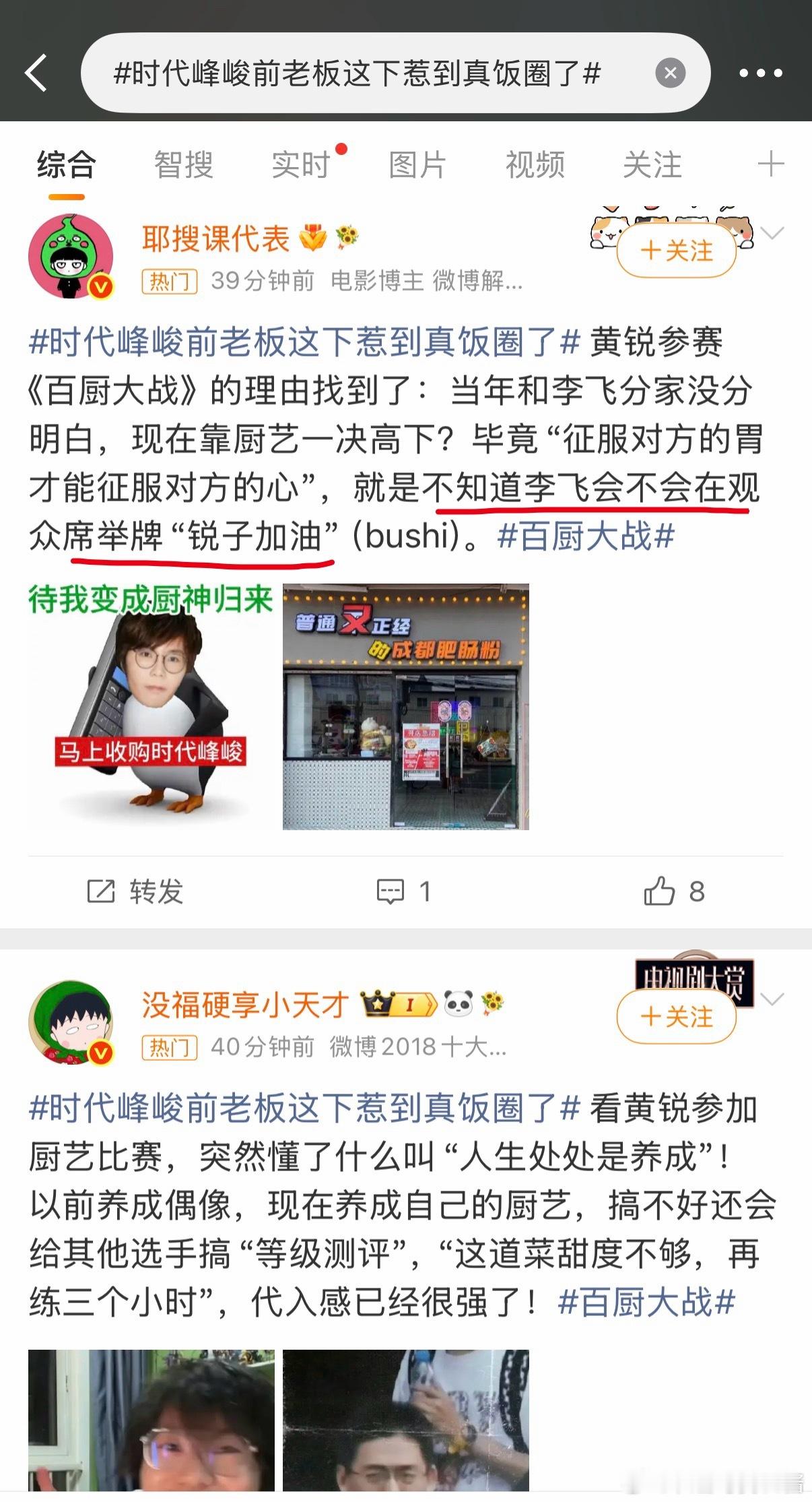 时代峰峻前老板这下惹到真饭圈了黄锐啥时候当过时代峰峻的老板了？文案不带李飞没热度
