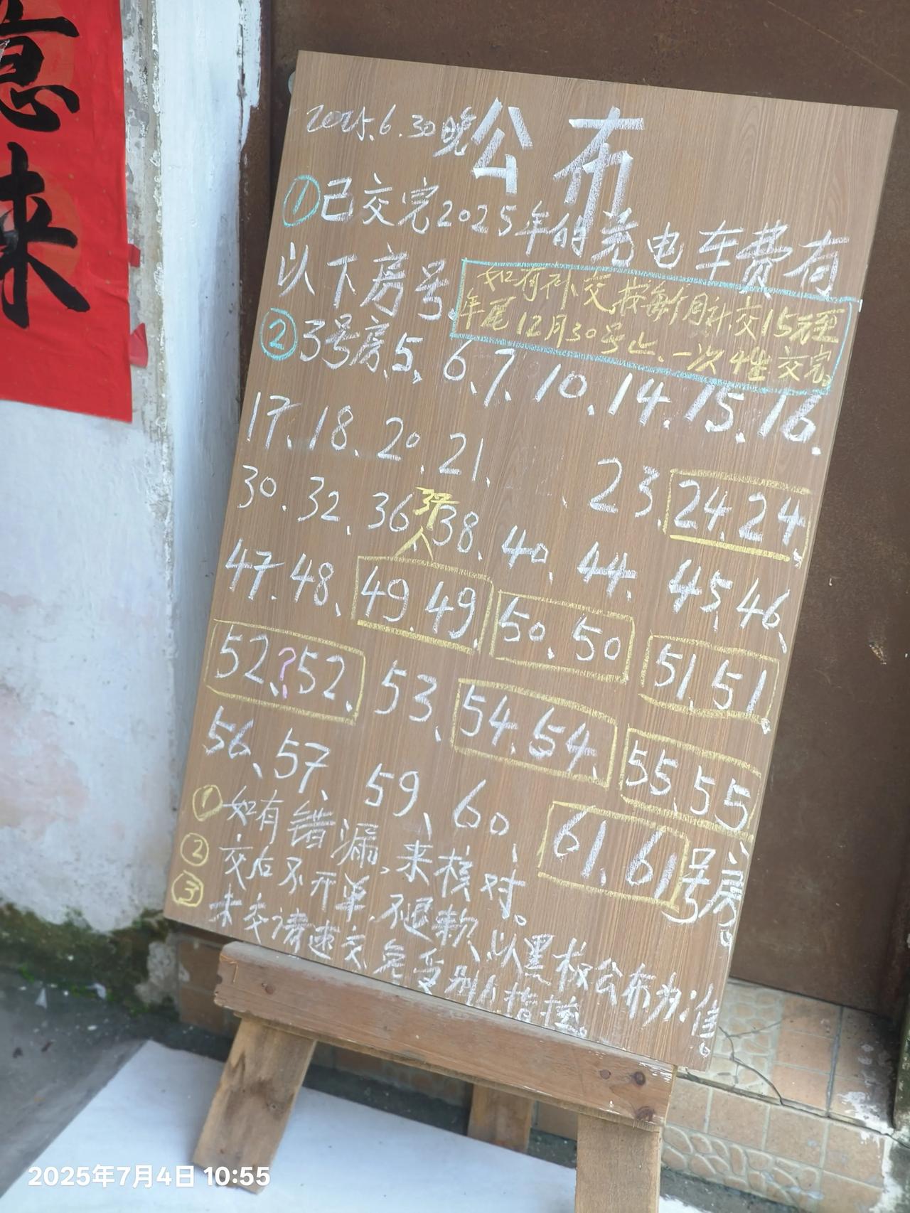 这两家租房户又上榜了，36号和59号租房欠了房租，被公示在小黑板上。
我们这个房
