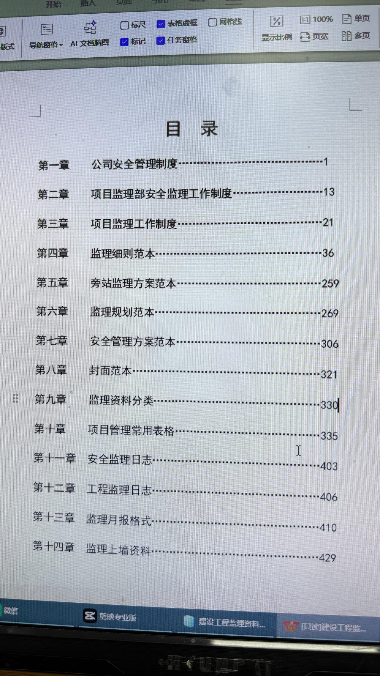 真TM服了
新来的监理整理的
表格让人挑不出毛病
监理旁站记录表
监理细则 监理
