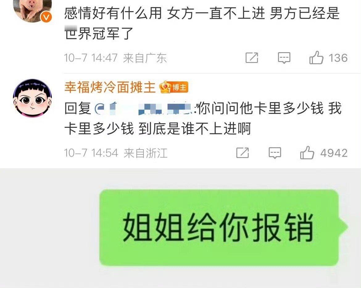 #覃海洋聊天记录##幸福烤冷面摊主#渣男新闻毫不意外 但对嫂子的有钱程度感到震惊