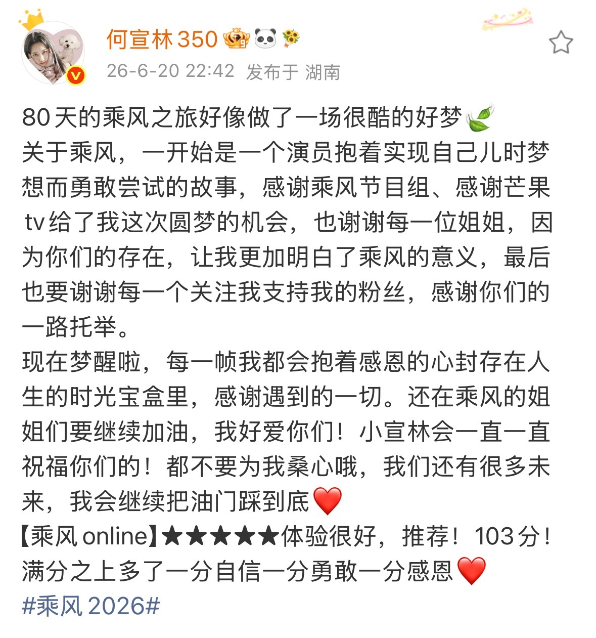 何宣林淘汰后发文，说自己80天的乘风之旅像做了一场很酷的好梦还说现在梦醒了，因为