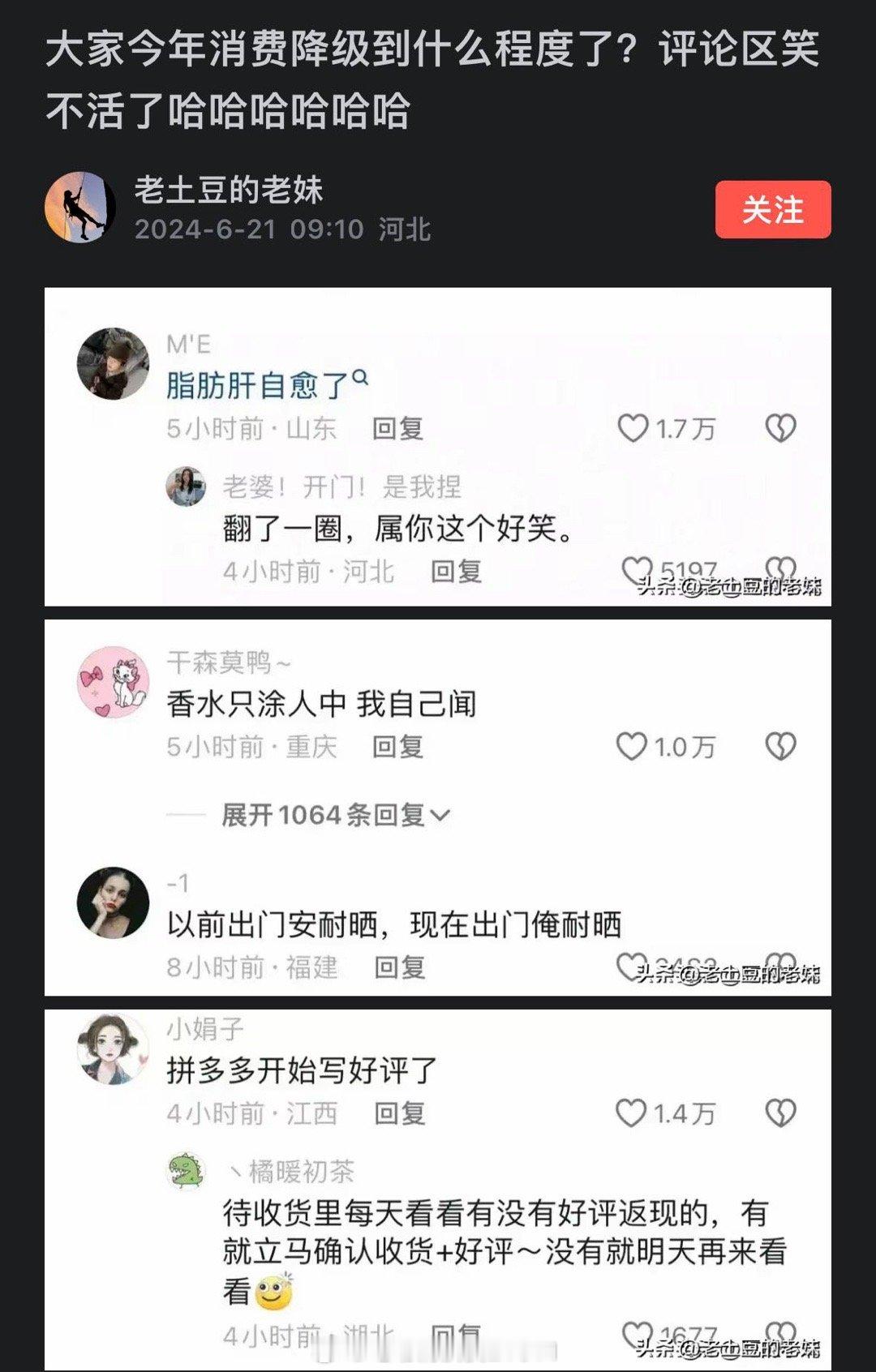 消费降级到什么程度了 ​​​