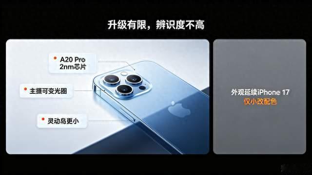 iPhone 18 Pro别冲首发！折叠Duo慎入，等等党更划算