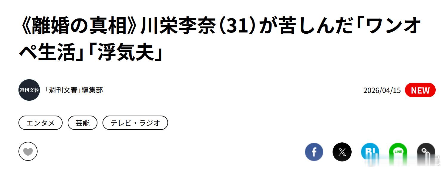 川荣李奈广濑智纪离婚内情 周刊文春曝光川荣李奈廣濑智纪离婚原因。川荣李奈于201