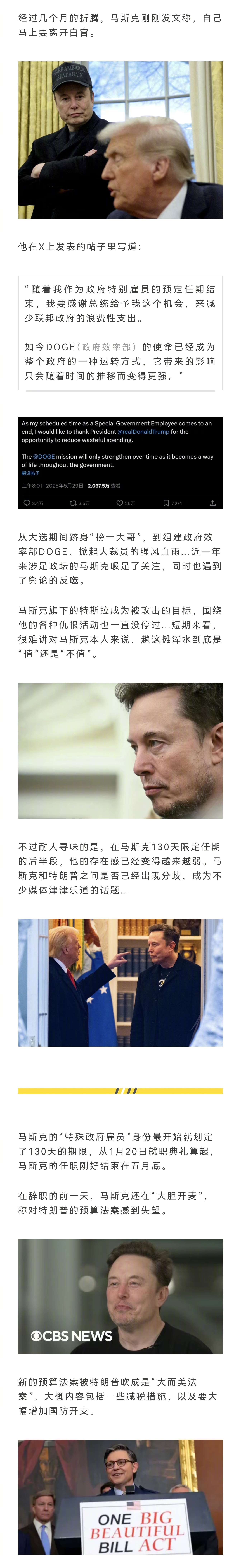 马斯克官宣离开白宫，走之前还公开阴阳特朗普，两人像是已经撕破脸...网友：这“榜