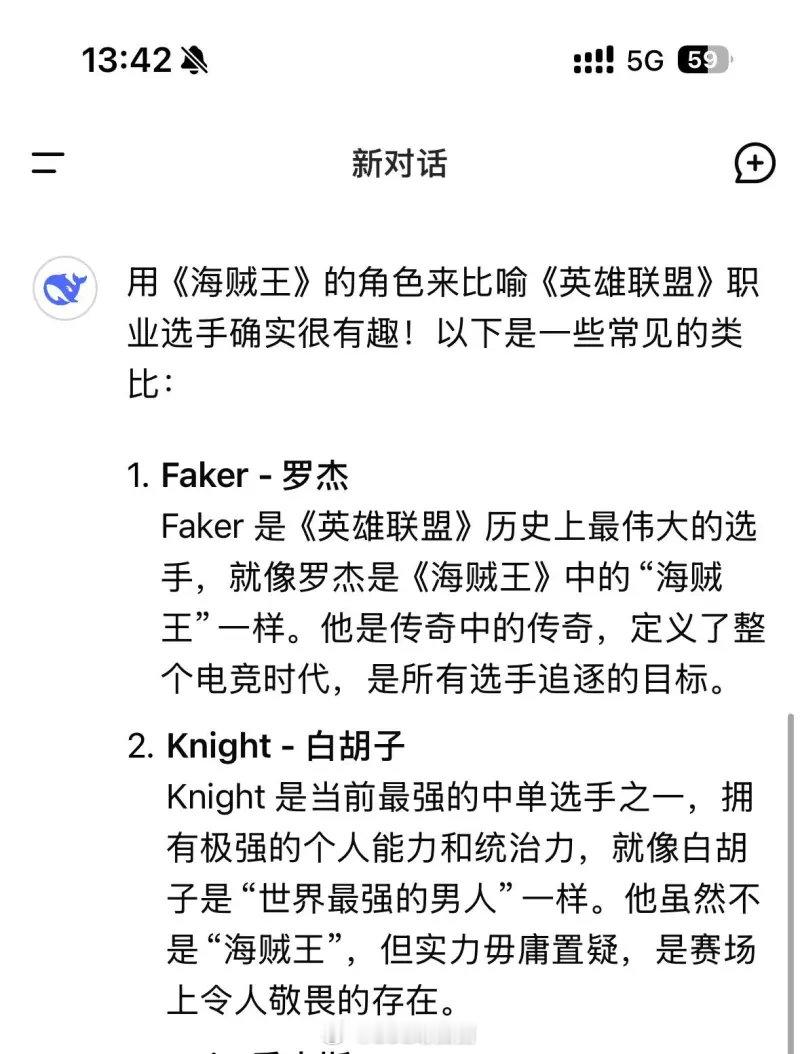 用海贼王人物来比喻lol职业选手，faker是罗杰，knight是白胡子   