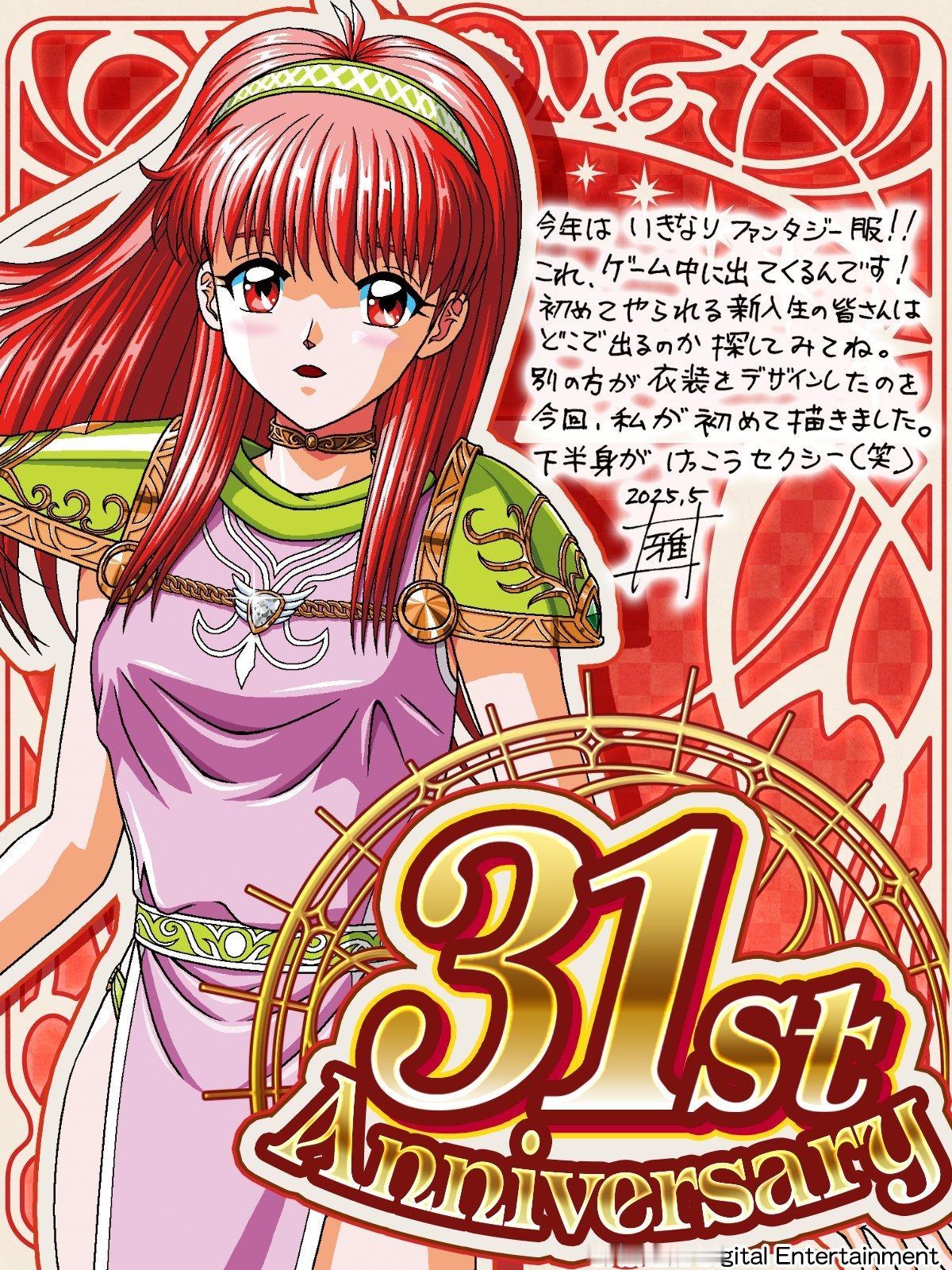 《心跳回忆》31周年贺图公开《心跳回忆》系列迎来31周年庆，官方现已发布了纪念贺