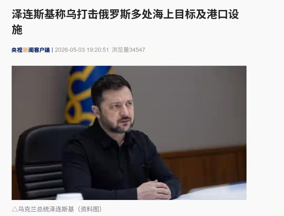 突发！俄罗斯重要港口遭密集攻击，泽连斯基：击沉一艘舰艇！

俄方：乌方攻击推涨油