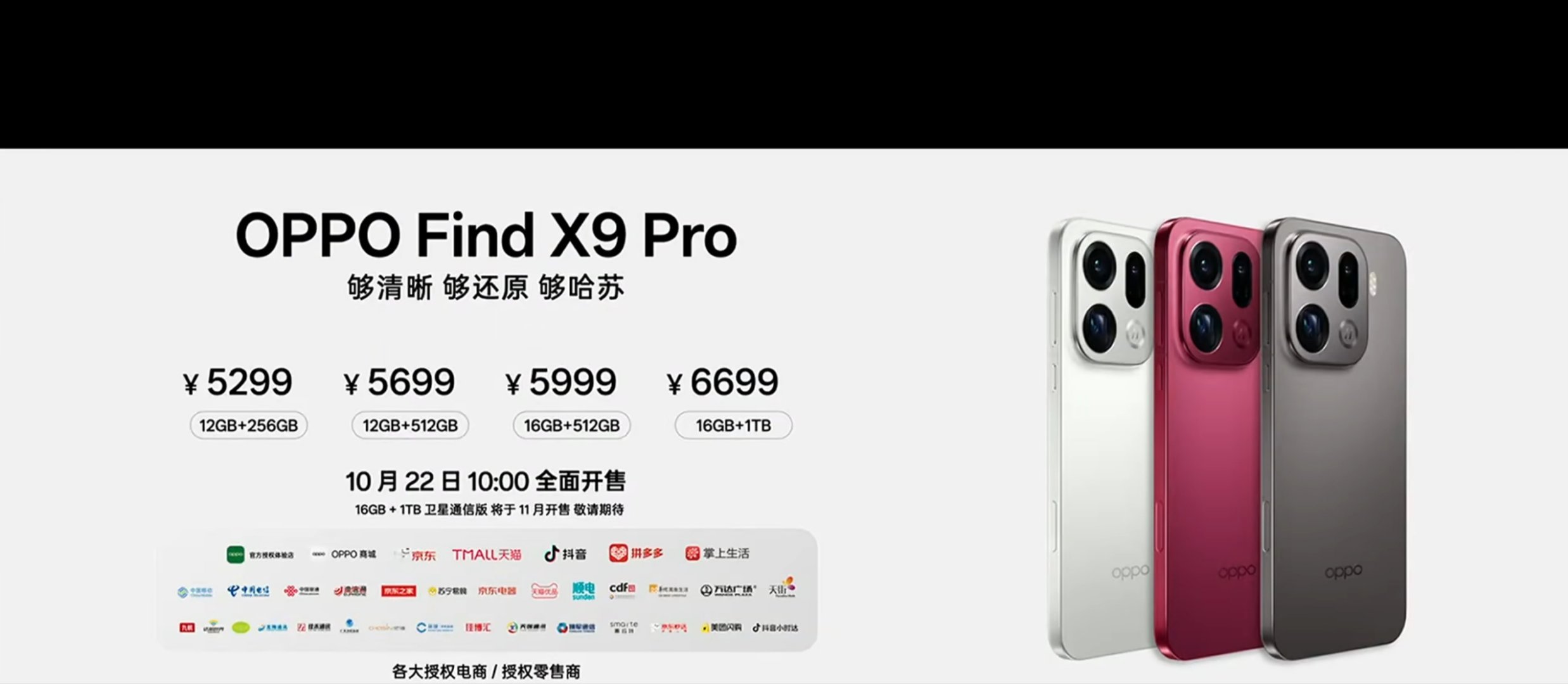 OPPO Find X9 Pro 发布：12+256GB 售价： 5299 元、