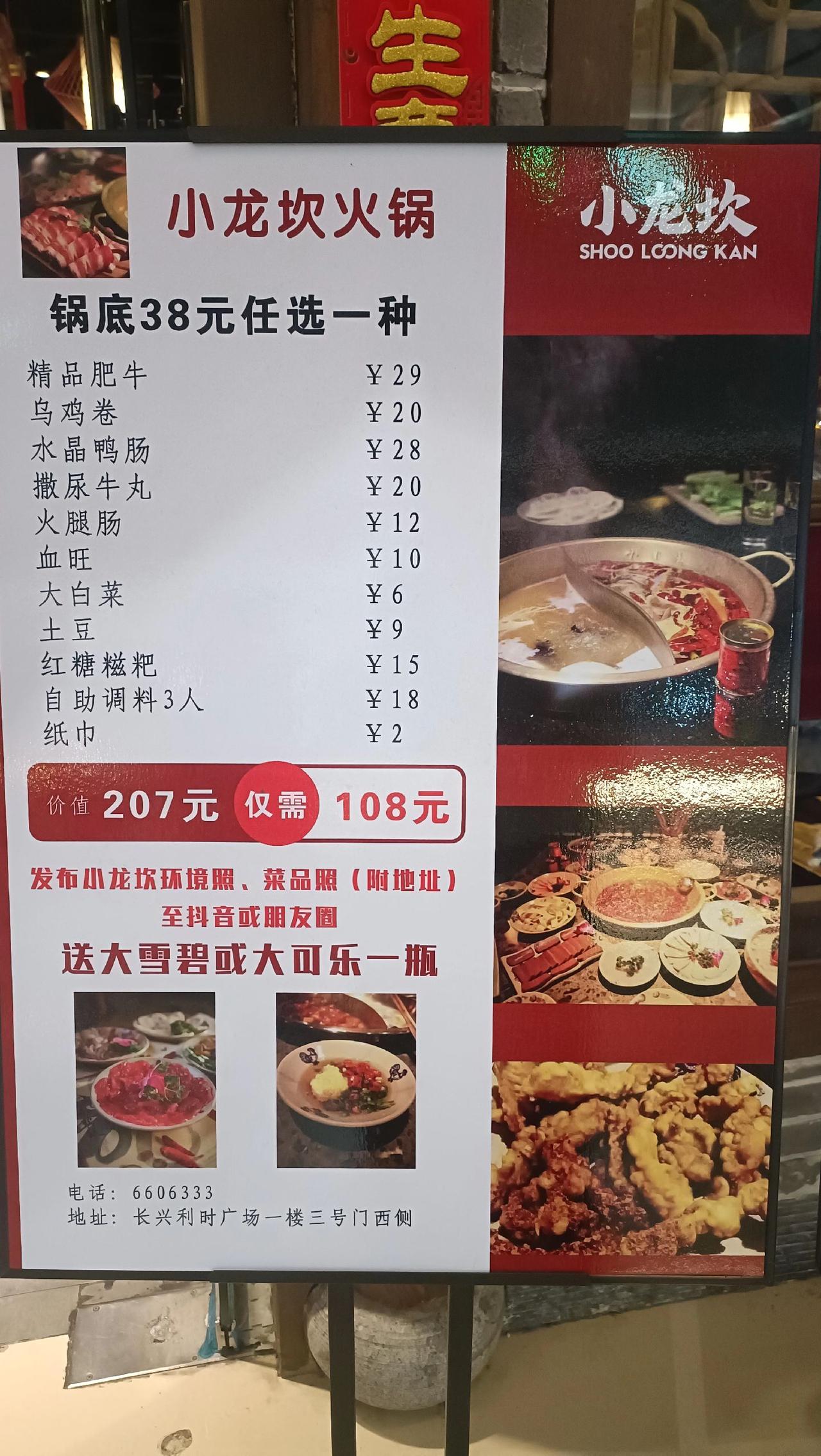 小龙坎火锅超值套餐出炉啦！#好吃上瘾的火锅店推荐 #没有什么是一顿火锅解决不了 