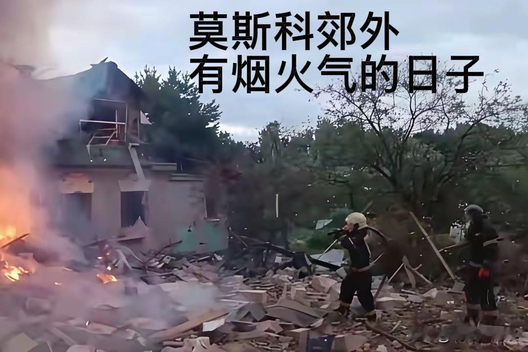让莫斯科人尝到战争的滋味还不够，需要让发动战争的人尝到烟火气。
       现