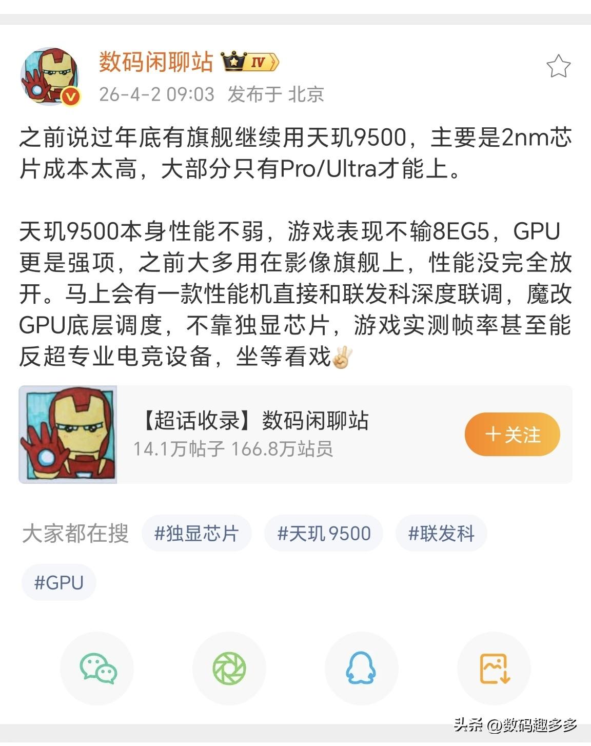 年底有旗舰将继续使用天玑9500，主要是2nm芯片成本实在是太高，大部分只有各家