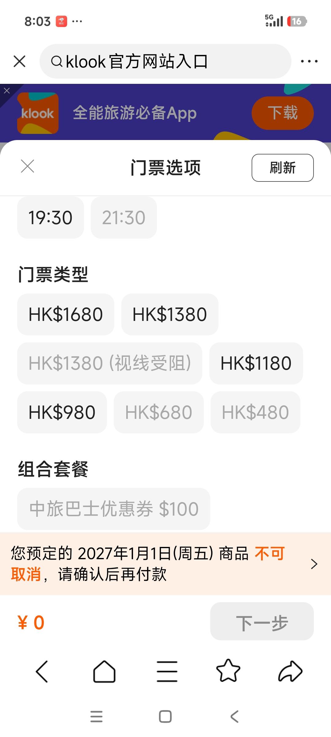 就这，@唐泪 郭吹还到处营销说一天卖完了？这可是今天早上去网站看到的哦