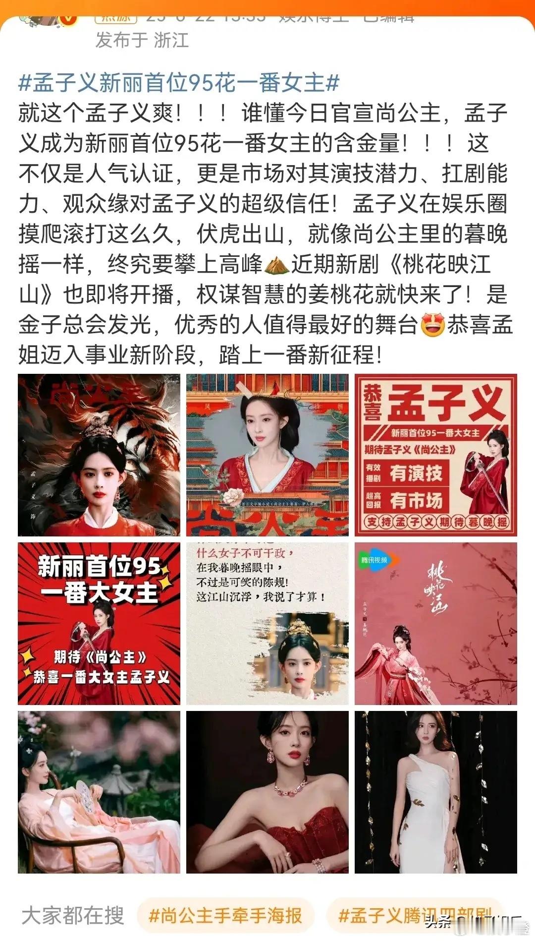 哎呀，这虞书欣和孟子义的事儿啊，真是挺热闹的。今天新丽的大饼《尚公主》一官宣，孟