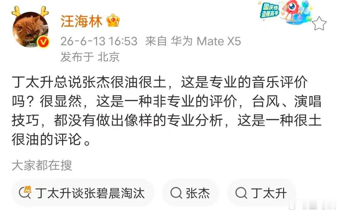 汪海林把矛头对准了丁太升，质疑他音乐点评不专业，很土很油。汪海林喊话丁太升，说他