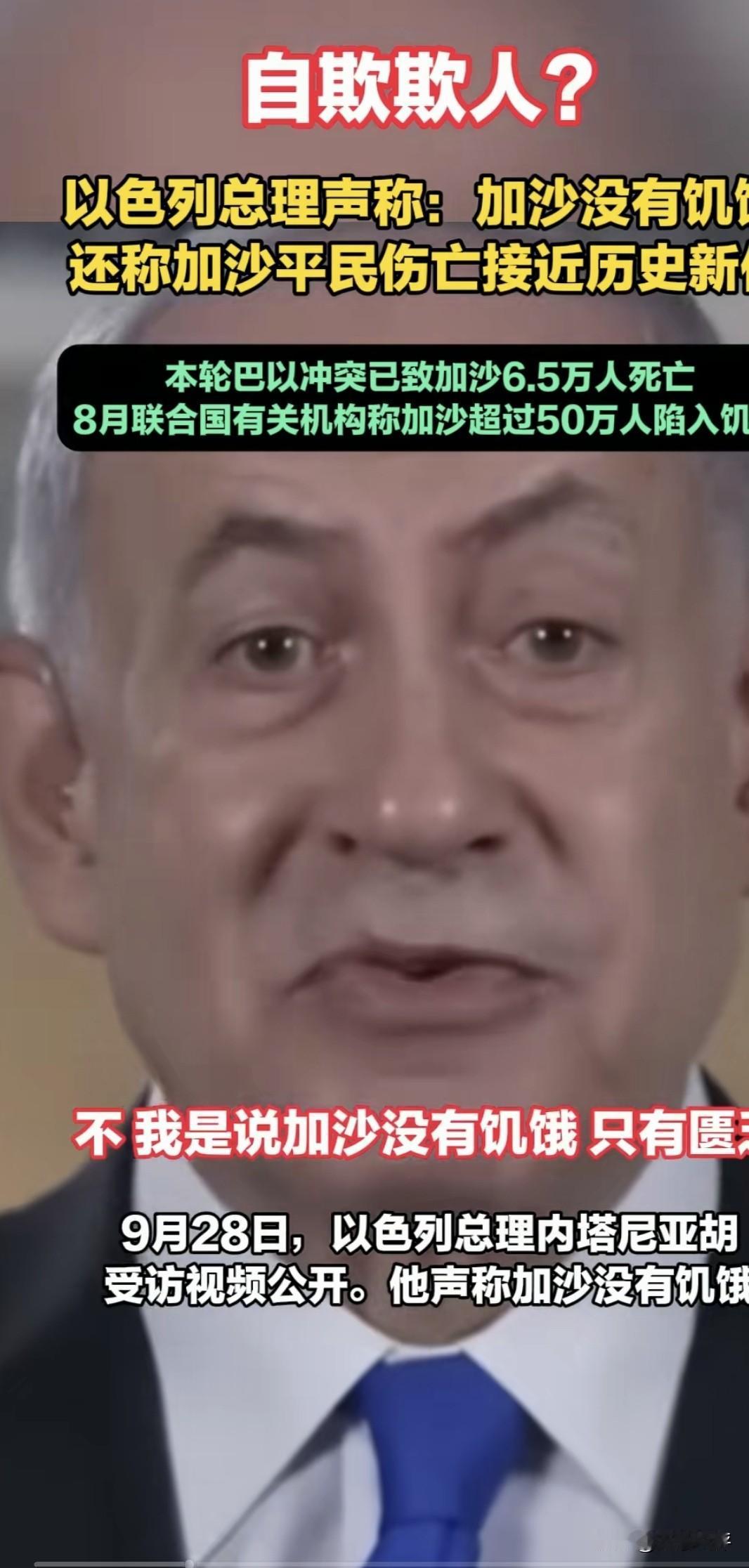 内塔尼亚胡在联大面对空空如也的会场，独白滔天罪行。此货除了鼓吹杀戮就是好战 ，他
