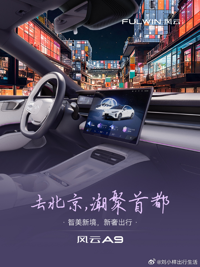 奇瑞要开一场科技美学秀 杨紫作为奇瑞全球代言人空降现场，风云A9智美纯电轿跑发布