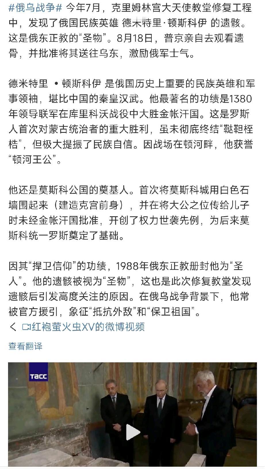 没办法，俄罗斯现在只能将600多年前俄民族英雄顿斯科伊的遗骨拿出来提振士气了：