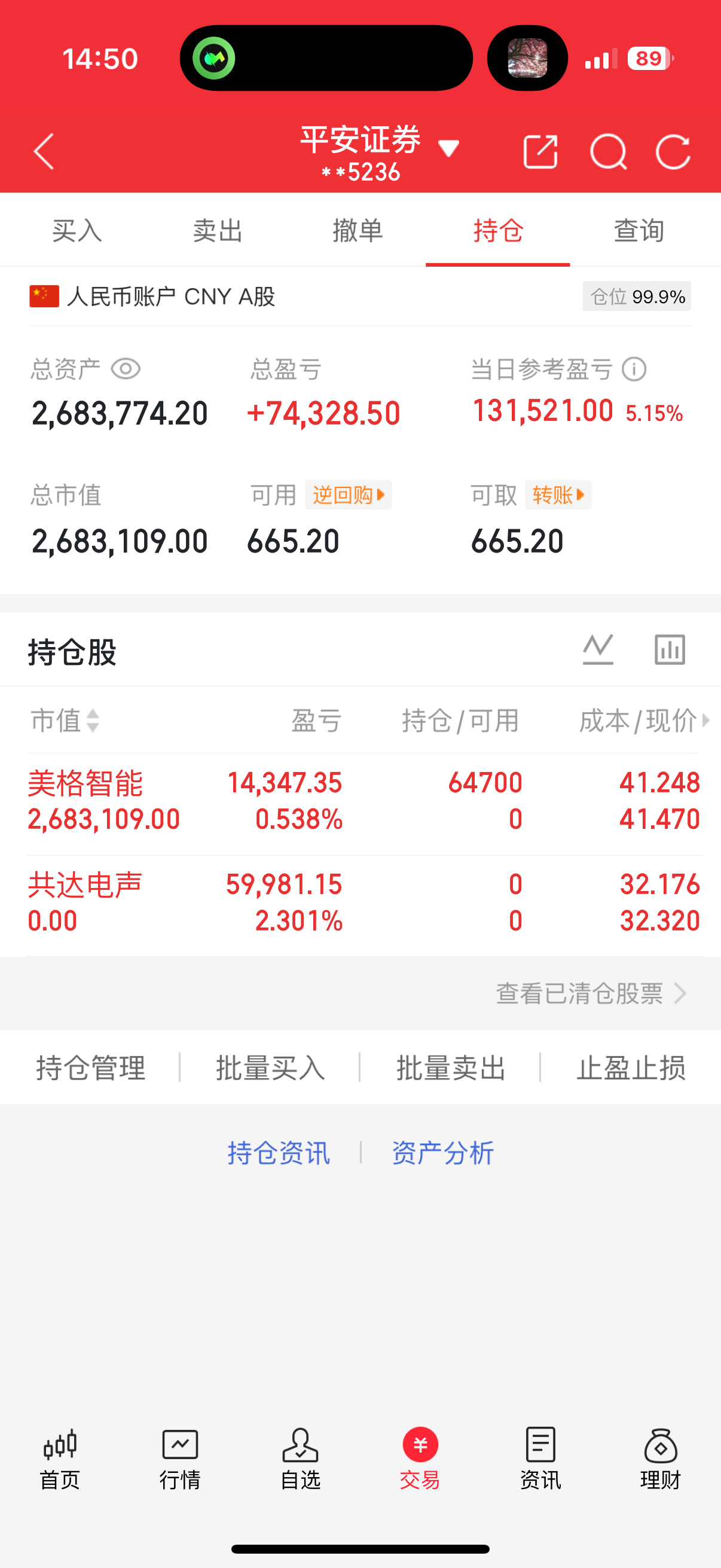 刚刚开仓了美格智能，静待花开🌹 ​​​