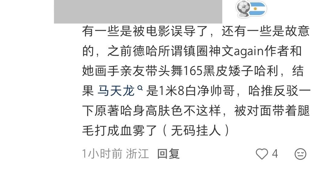我还真不知道五年前我有把人打成血雾的本事当年说过的话我再重复一遍：你要么去让罗琳