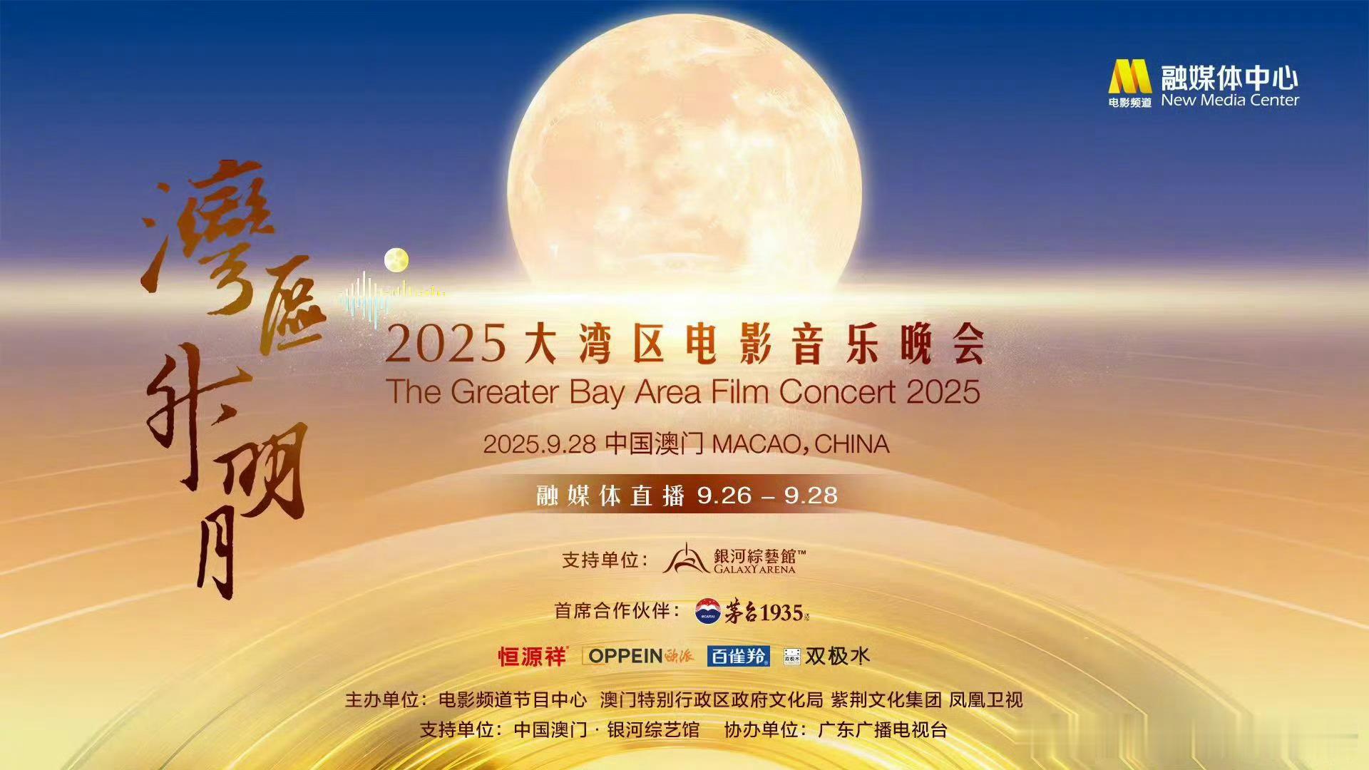 🍉网传湾区升明月节目单，期待谁的节目？肖战《整晚的音乐》王源《骄傲》时代少年团