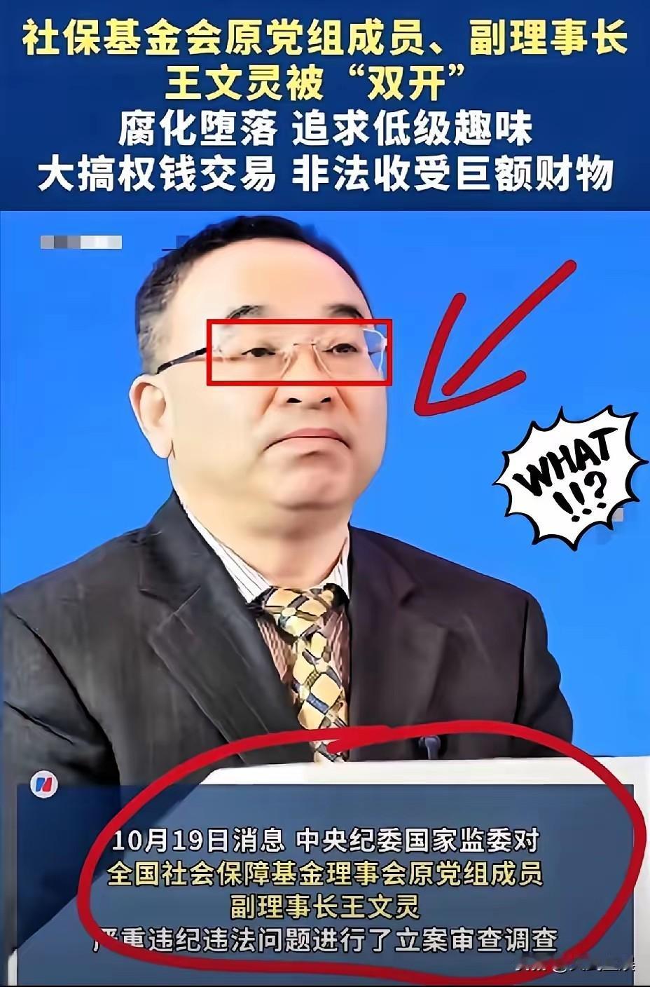 3.3万亿的养老战略储备金，
十几年间肆无忌惮敛财，
不信党纪党规反而迷信求神，