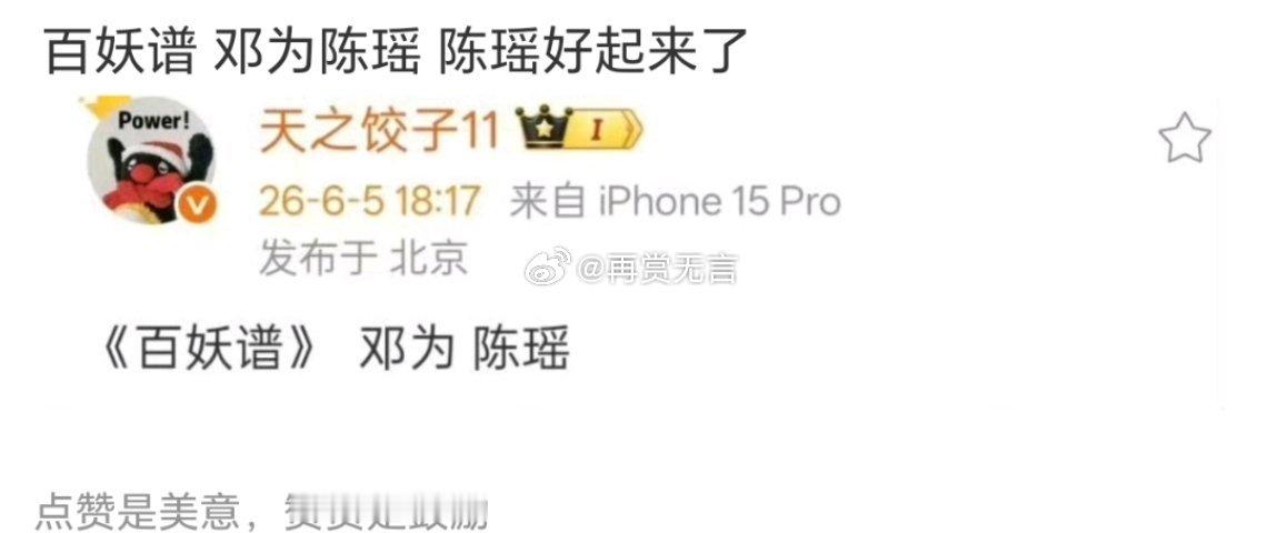🍉邓为下部剧是（百妖谱），他其实已经定的差不多了，一直都在找合适的女主。卢昱晓