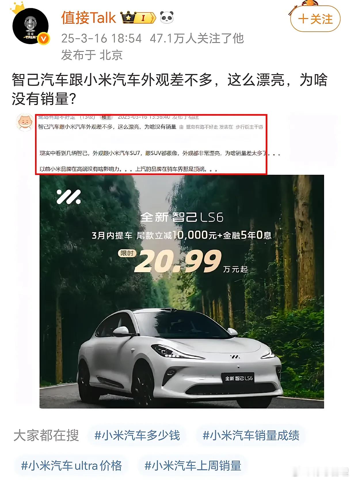 网友说智己外观跟小米汽车差不多，为什么销量就跟不上呢？？ ​​​