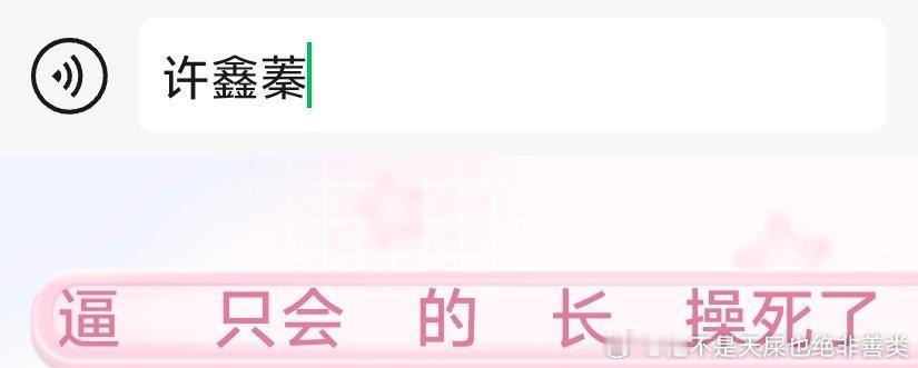 我感觉会不会太暴力了 ​​​