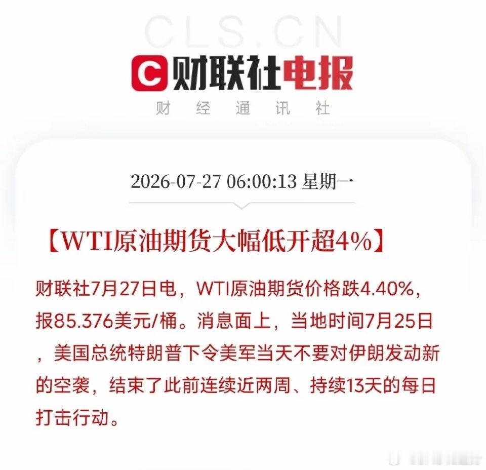 凌晨6点，一道从波斯湾方向传来的消息，给近期因滞胀，而神经紧绷的全球市场，注入了