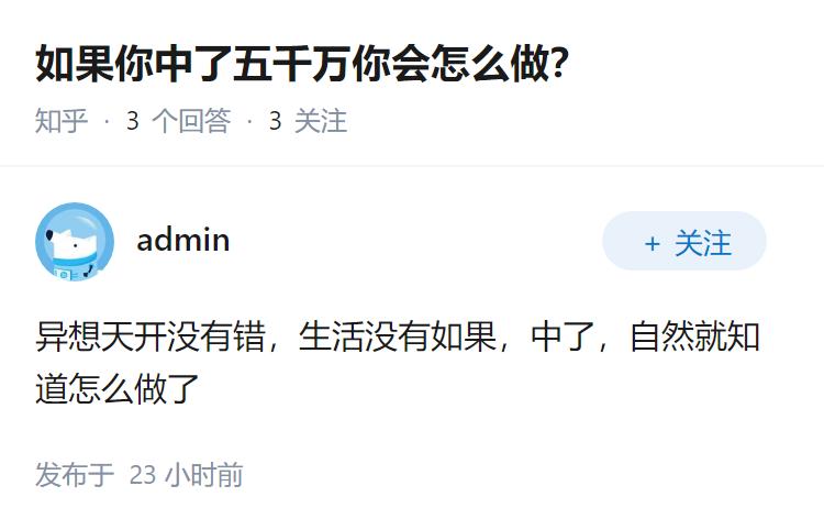 如果你中了五千万你会怎么做？