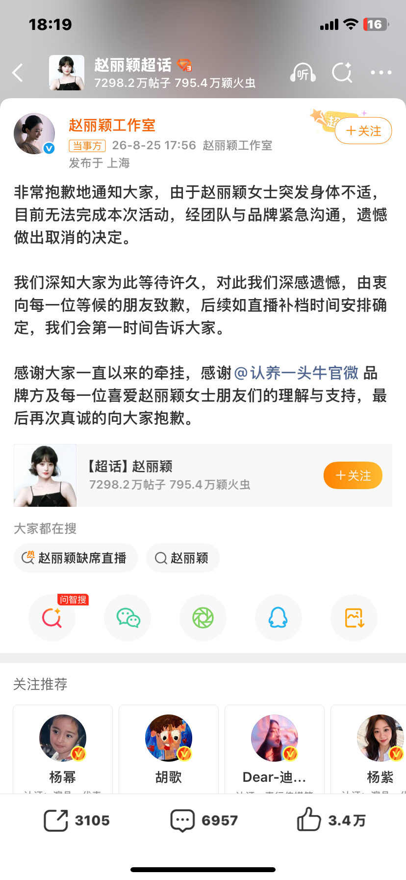 赵丽颖突发身体不适主持人说丽颖基本不会缺席这次身体不适大家也要多多体谅祝姐姐早日