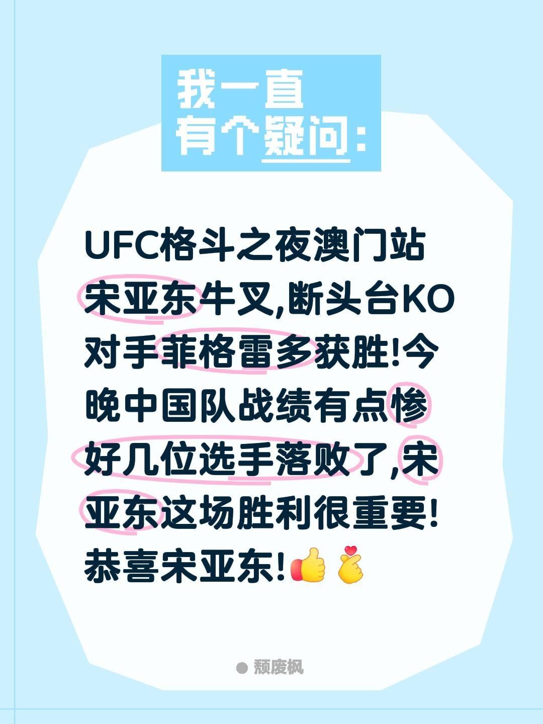 UFC格斗之夜澳门站宋亚东牛叉,断头台KO对手菲格雷多获胜!今晚中国队战绩有点惨