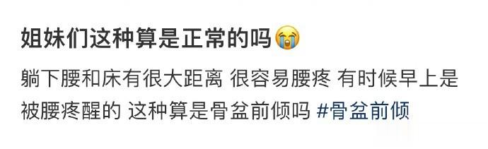 姐妹们这种算是正常的吗😭 ​​​