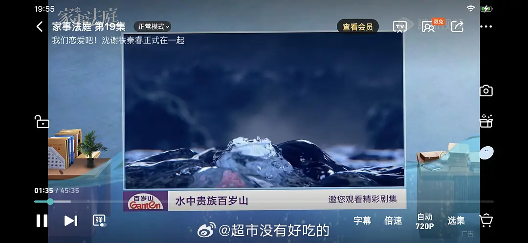 龚俊《家事法庭》腾讯平台第19集加广了停更三天后加广，恭喜龚俊剧播的好才会有广告