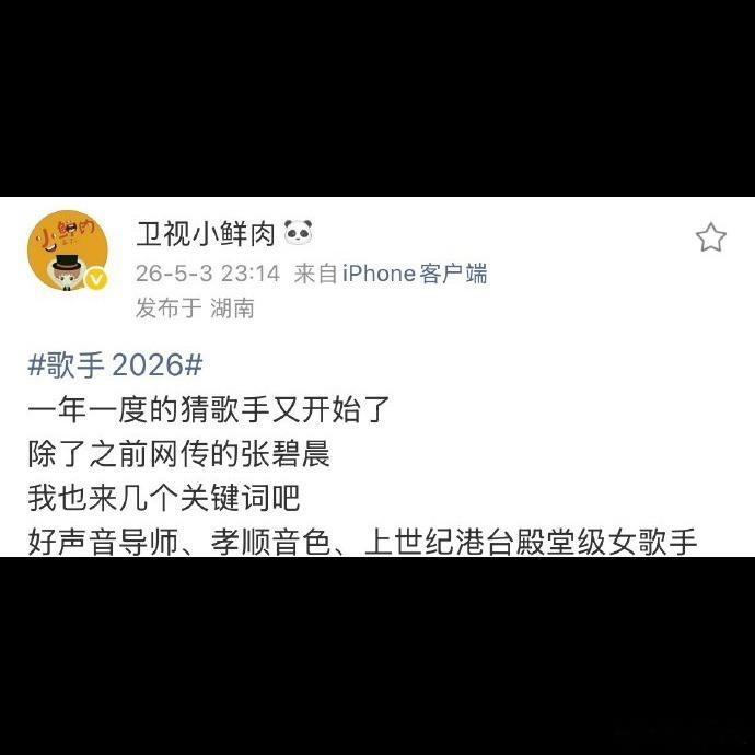 歌手首发阵容 🤔 与去年相比，今年没有歌手被三石一声、爱地人等乐评人提前预制为