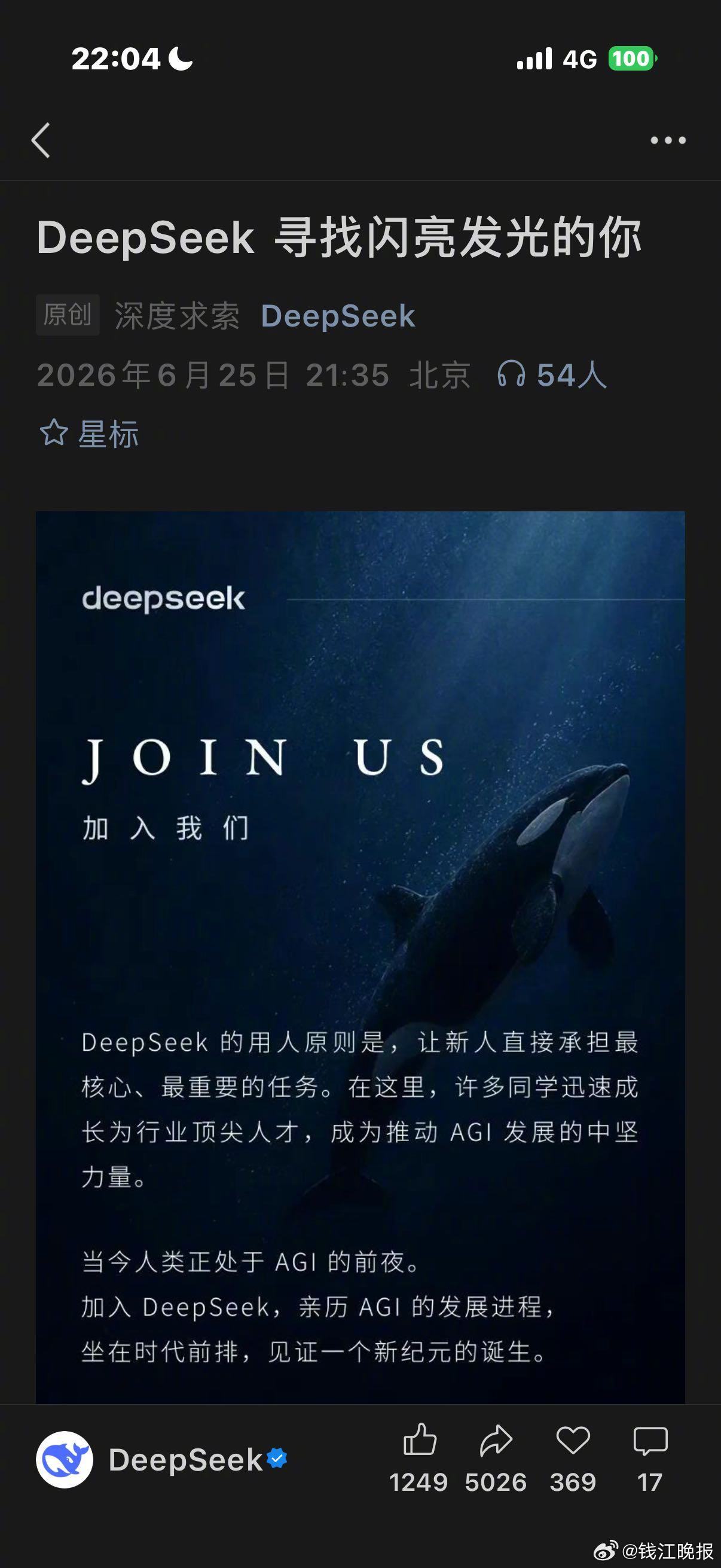 【刚完成510亿巨额融资，#DeepSeek开启疯狂招人模式#，工作地点在北京、