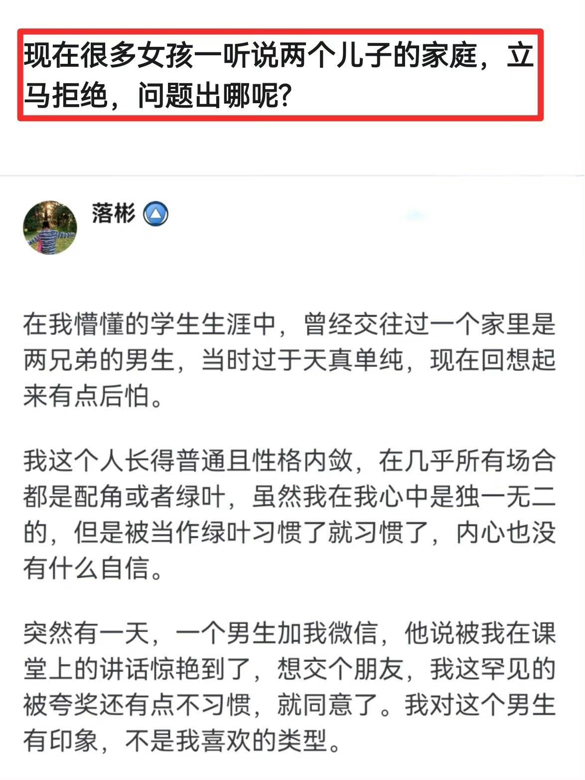 #女孩子拒绝两个孩子的家庭#问题出在哪里呢？ ​​​