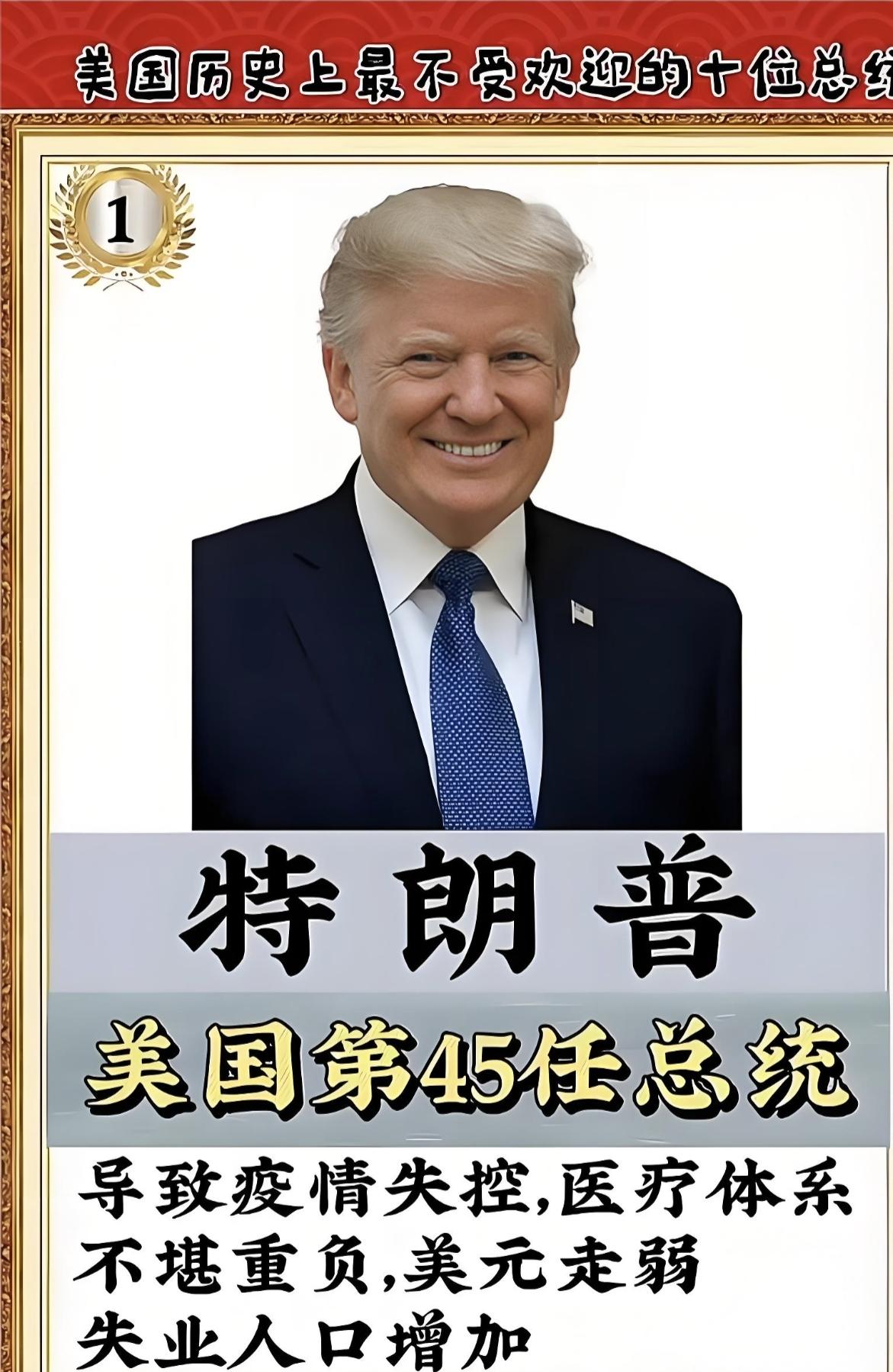 特朗普还是有一点小成绩，前期减税，股市与就业短期向好，强硬移民与贸易政策迎合部分