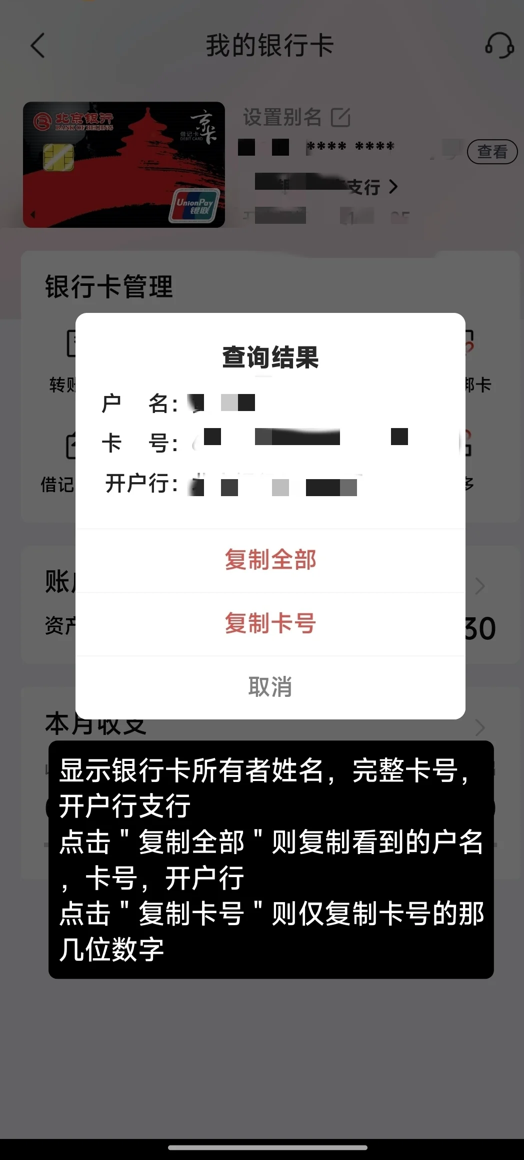 查看银行卡号和开户行信息（北京银行）
