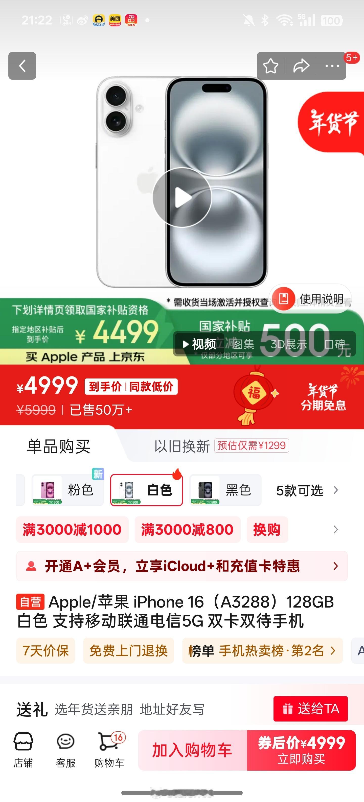 国补后iPhone16成苹果最香机 iPhone 16国补后128GB版4499