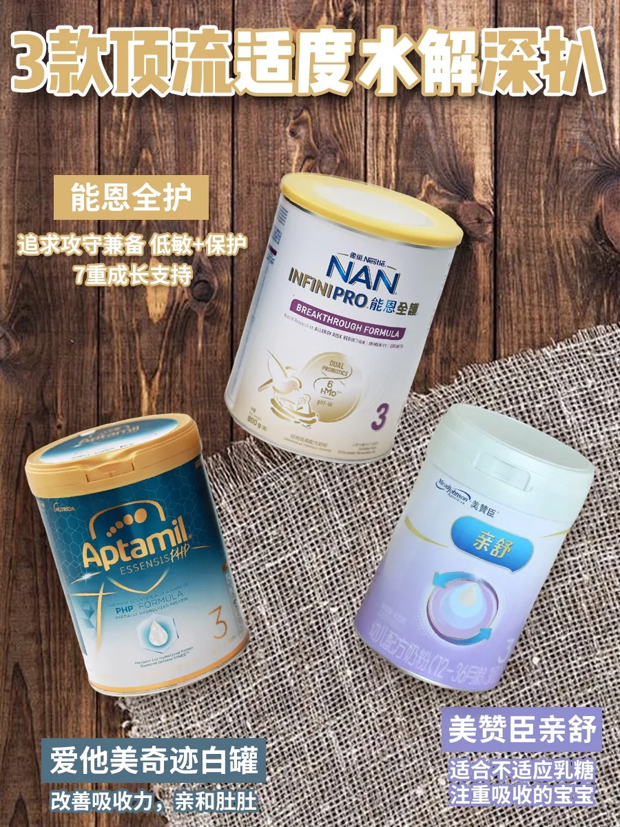 3款水解奶粉高端局，宝宝防敏奶粉该选谁？