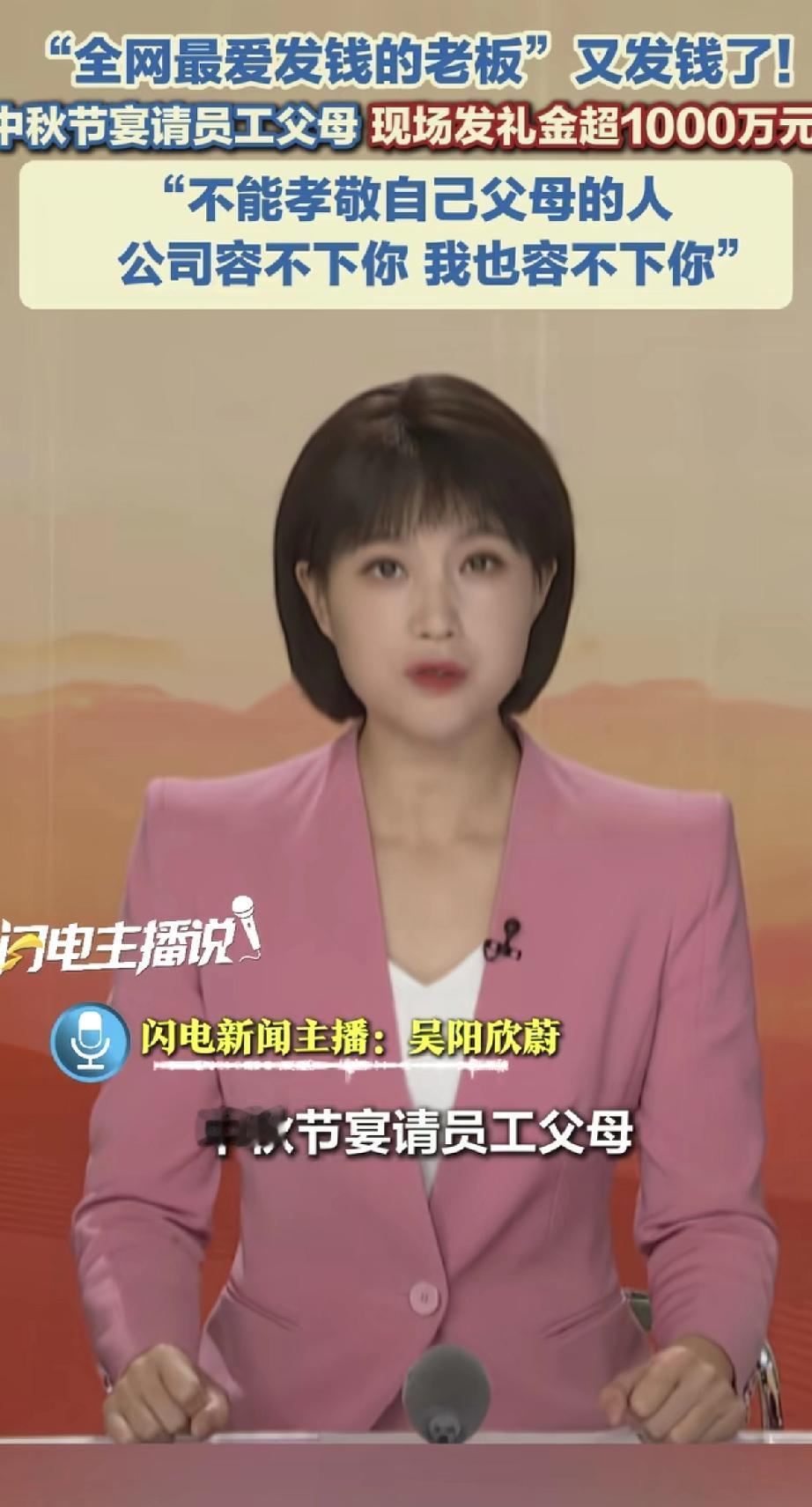 这位崔老板可真是“全网最爱发钱”！中秋节他不仅宴请全体员工父母，还现场发出100