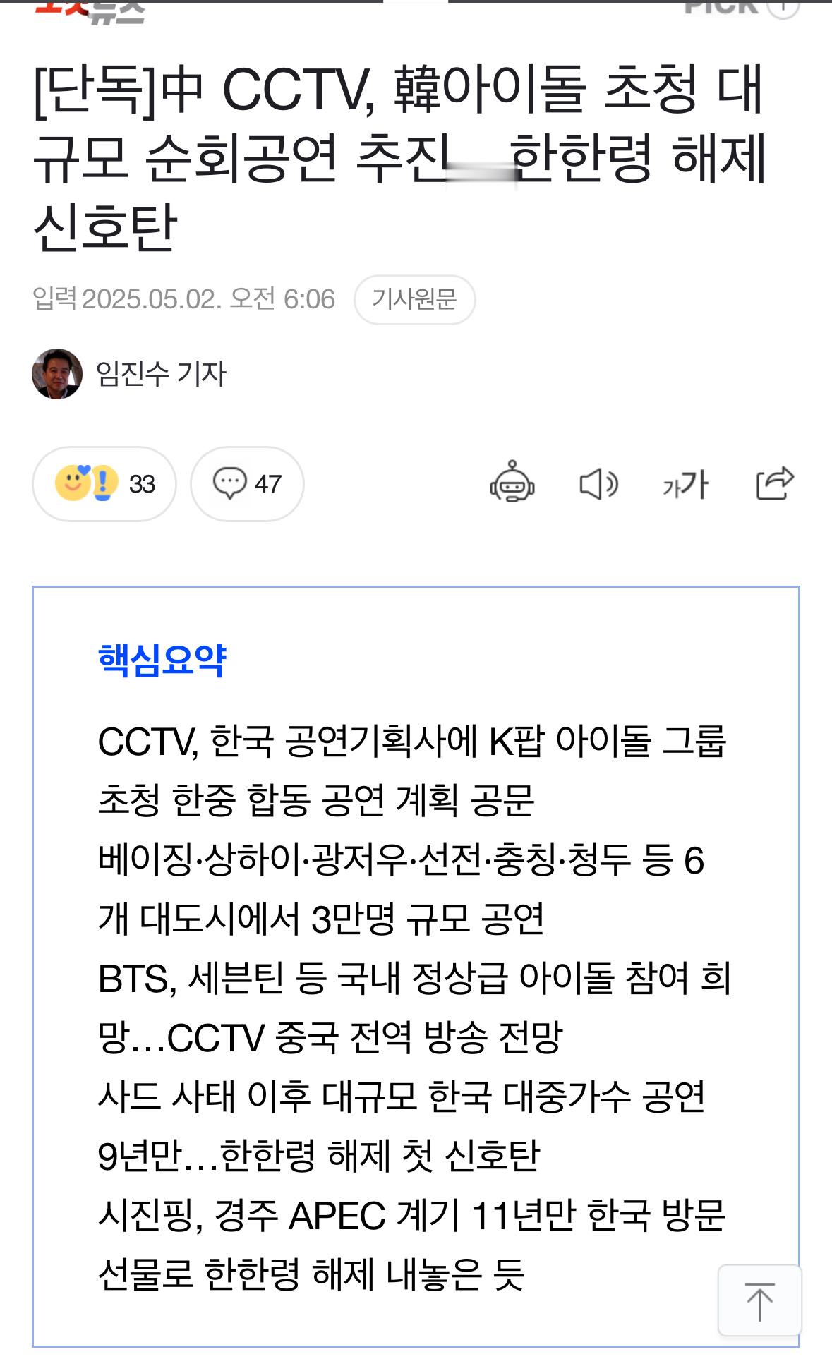 曝央视邀请韩团来大陆巡演曝央视将举办中韩联合巡演中国CCTV推进邀请KPOP组合