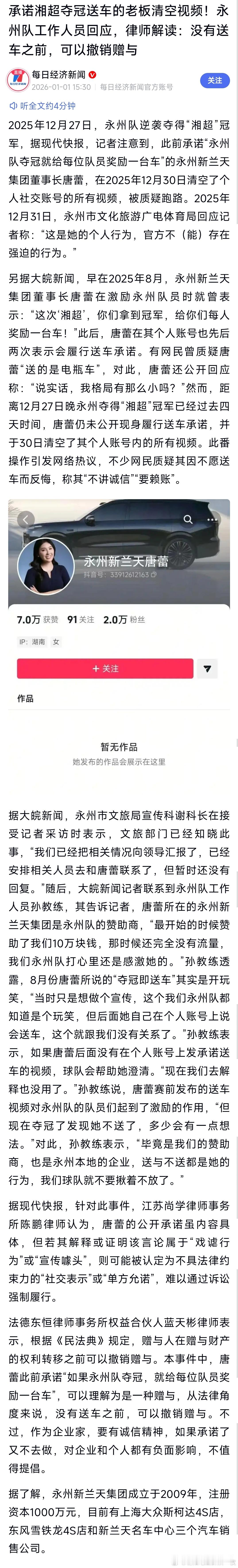 承诺“夺冠就给每个人送一辆车”的女老板，连夜清空视频！热点现场