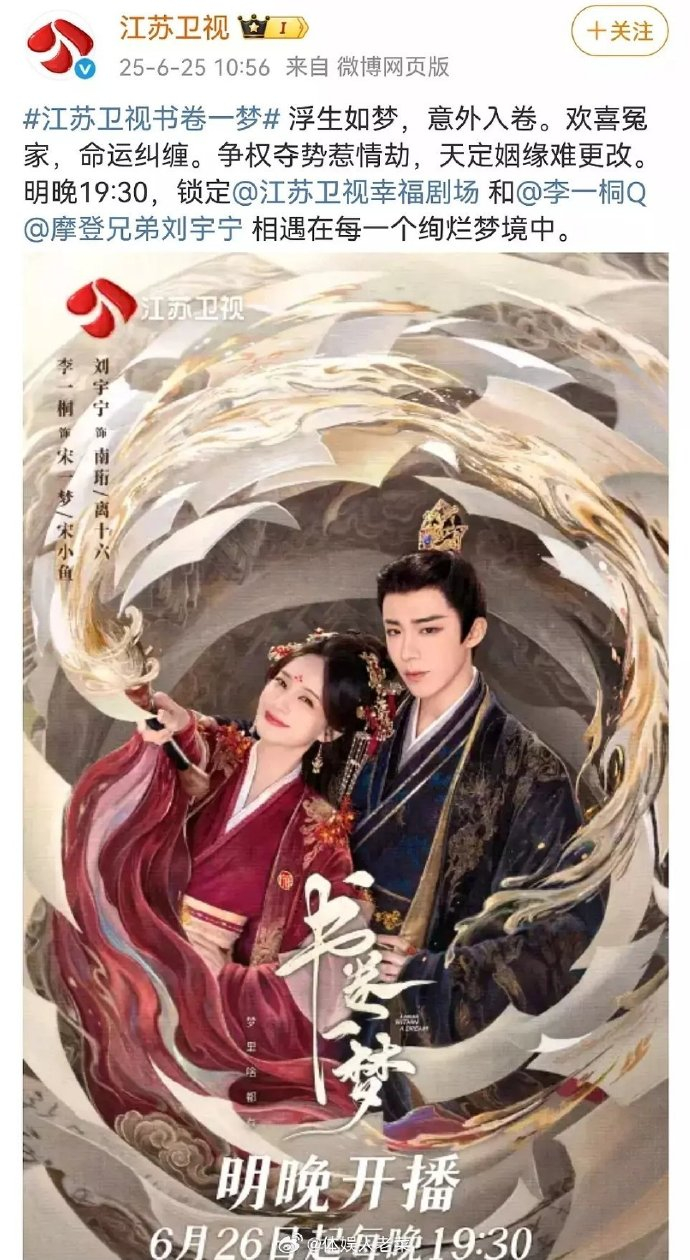 刘宇宁上星率原声率100% 书卷一梦台网同步播出 书卷一梦台网同步播出，是刘宇宁
