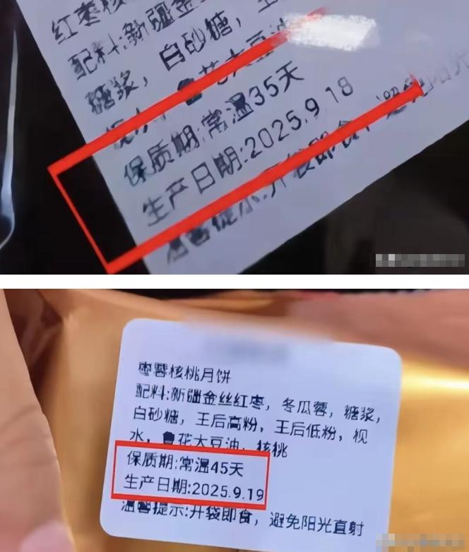 “闯大祸了！”河南南阳，一员工收到公司发的月饼，疑似里面掺杂了生产日期为2025