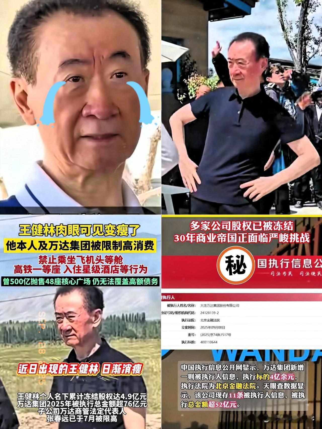 许家印落幕后！
王建林也限制高消费！

现在的王建林已经无法从头开始了，我感觉很