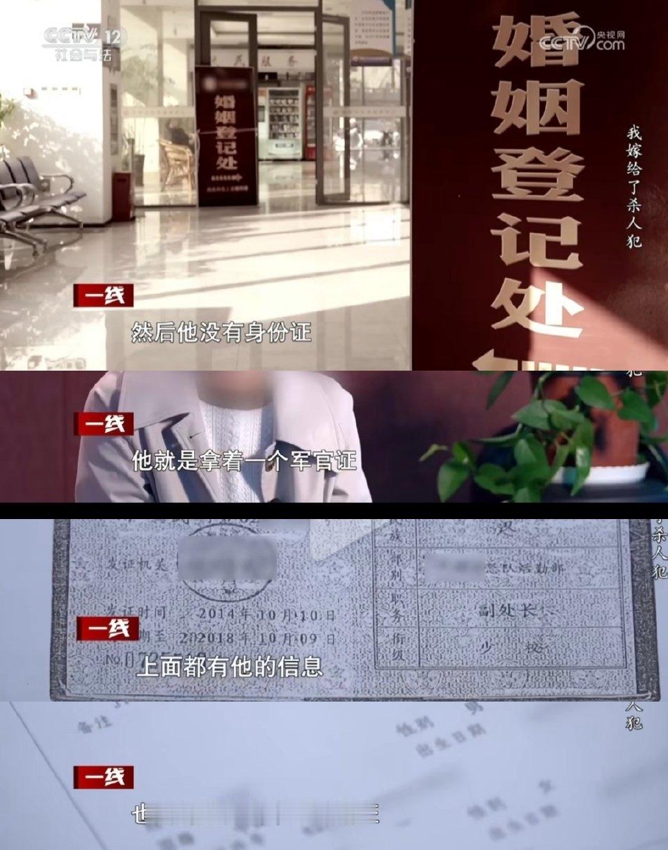 庞玉娟经亲戚介绍认识了贾斌，对方拿出军官证，说自己是保家卫国的武警上校，亲戚也拍