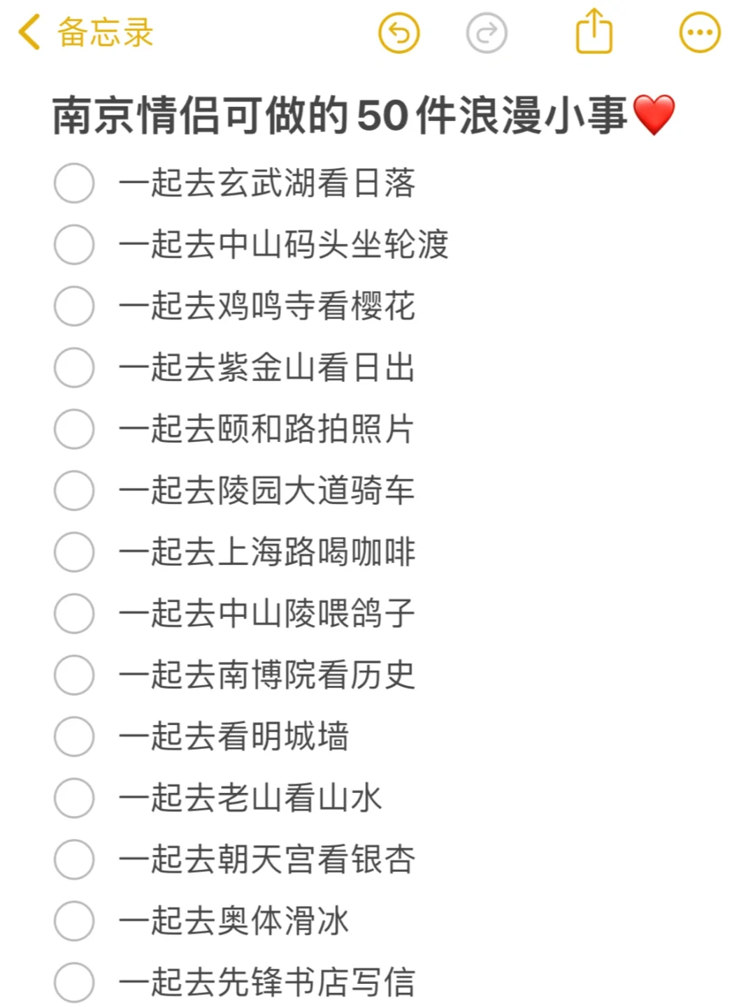 2025年南京情侣可做的50件浪漫小事❤️